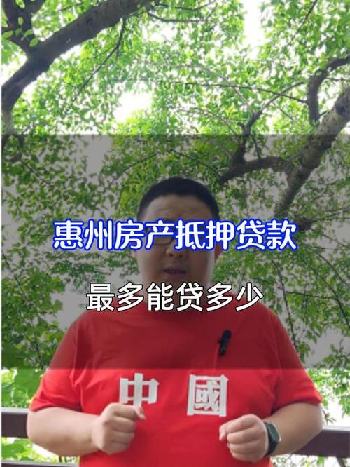 惠州博罗贷款公司专业提供房屋抵押贷款服务(广东惠州博罗房产)