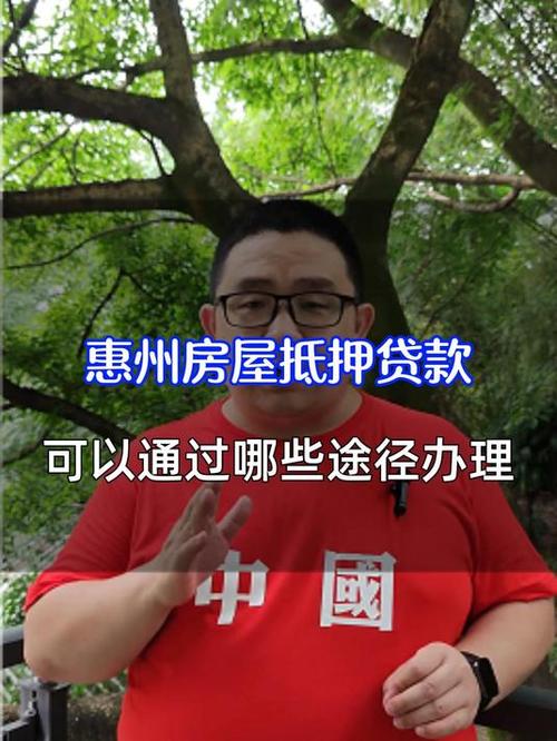 惠州惠城房产抵押贷款额度如何提高(惠州房屋抵押银行贷款)